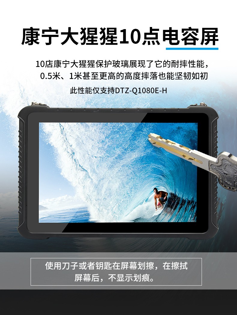 東田浙江三防平板電腦,IP65/67防護(hù),DTZ-Q0880E.jpg