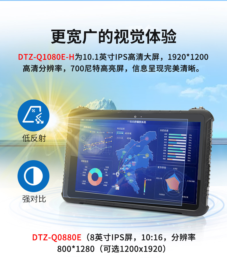 東田浙江三防平板電腦,IP65/67防護(hù),DTZ-Q0880E.jpg