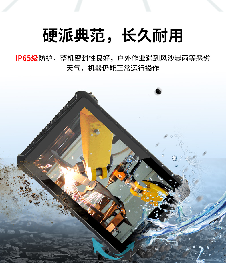 手持加固浙江三防平板電腦,安卓系統(tǒng),DTZ-R1080E.jpg