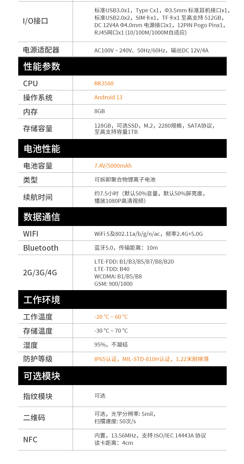 手持加固浙江三防平板電腦,安卓系統(tǒng),DTZ-R1080E.jpg