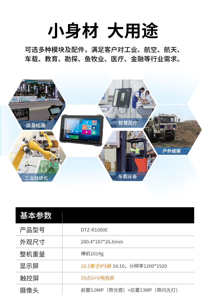手持加固浙江三防平板電腦,安卓系統(tǒng),DTZ-R1080E.jpg