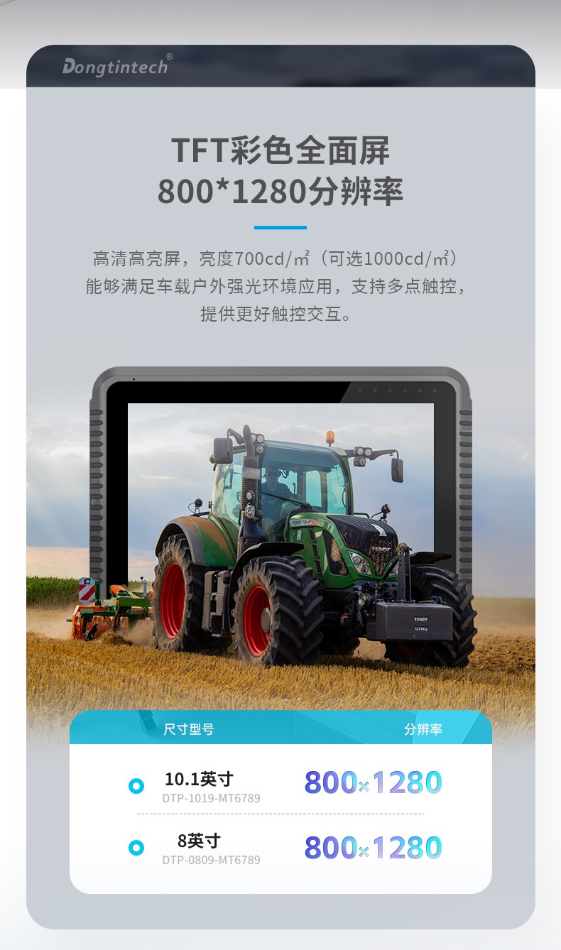 8英寸工業(yè)車(chē)載平板電腦,DTP-0809-MT6789.jpg