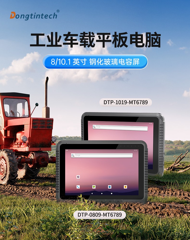 8英寸工業(yè)車(chē)載平板電腦,DTP-0809-MT6789.jpg
