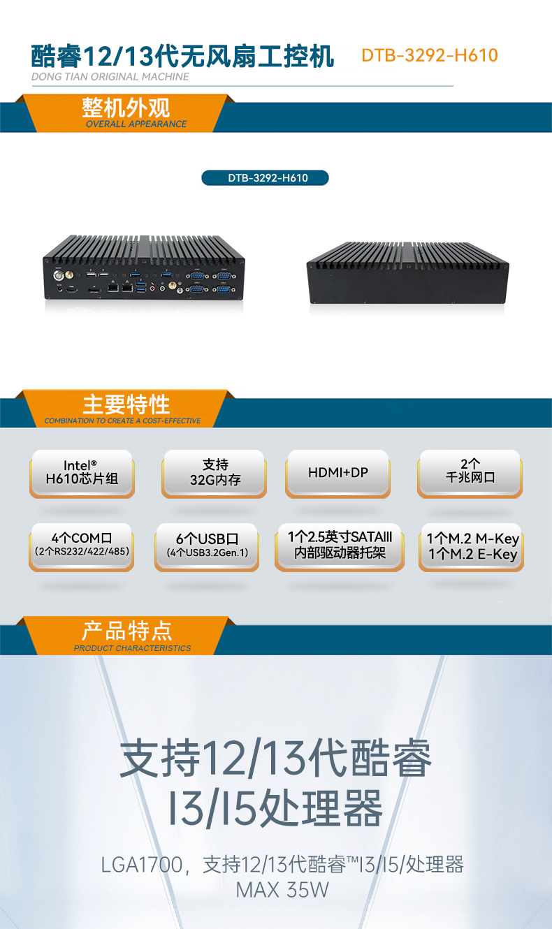 酷睿12/13代無風(fēng)扇海南工控機,H610芯片組,DTB-3292-H610.jpg
