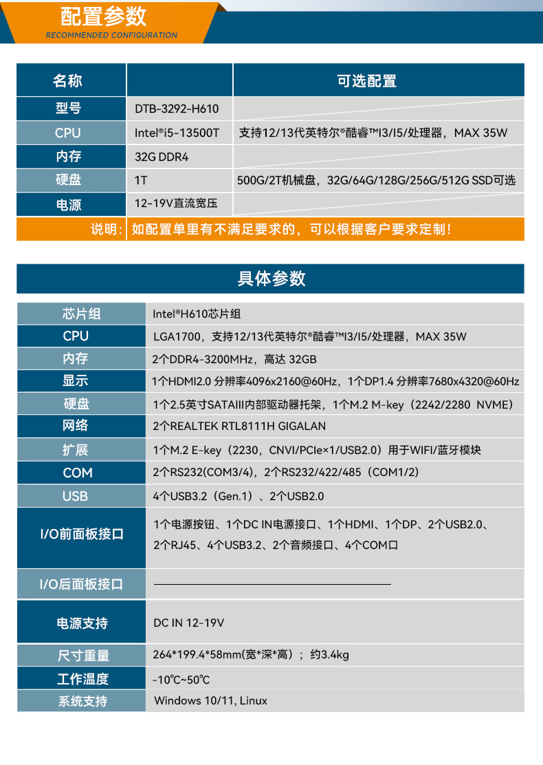 酷睿12/13代無風(fēng)扇海南工控機,H610芯片組,DTB-3292-H610.jpg