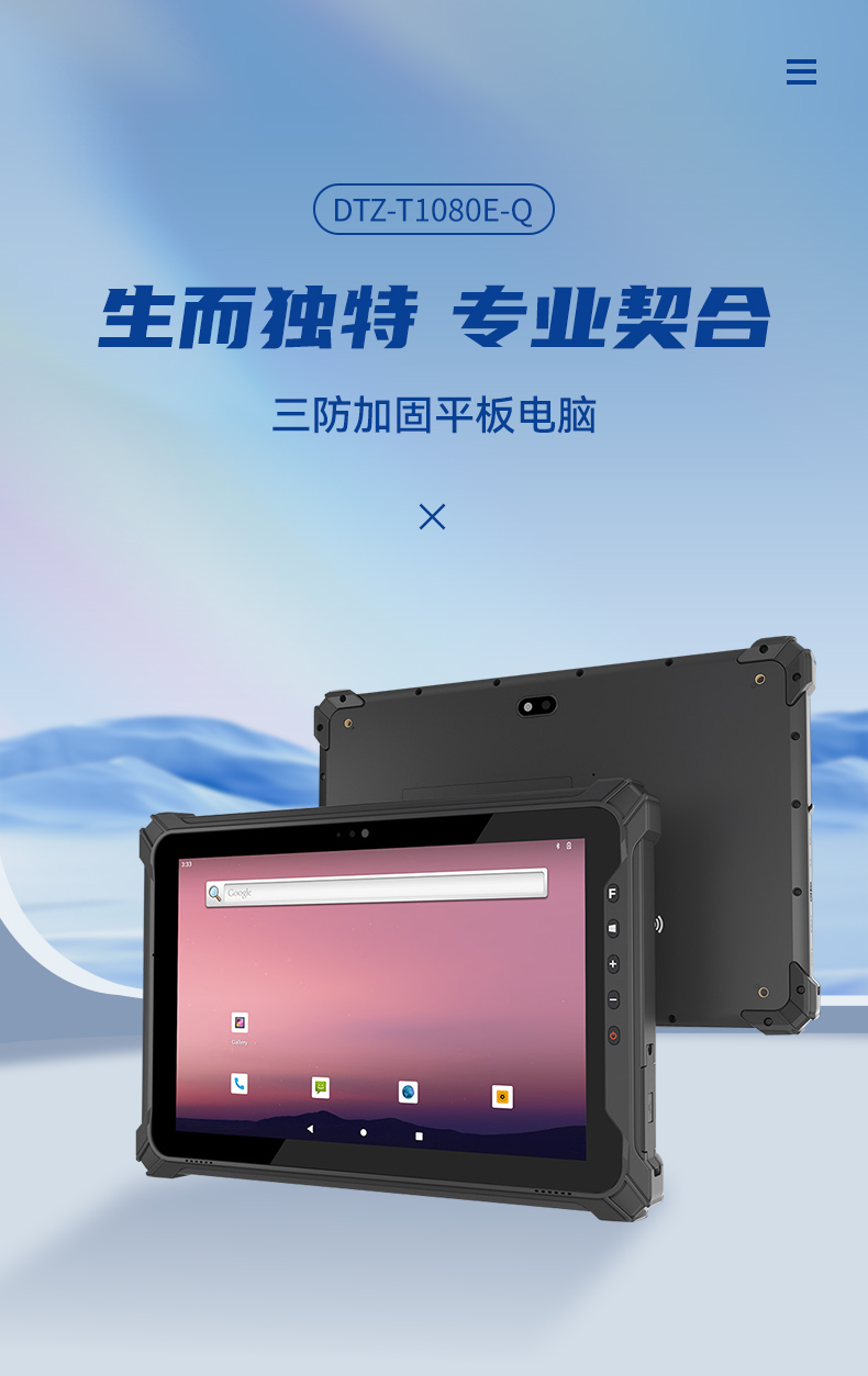 行業(yè)浙江三防平板電腦,物流自動(dòng)化平板電腦,DTZ-T1080E-Q.jpg