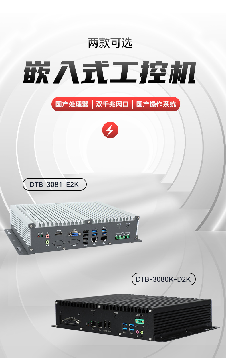 國(guó)產(chǎn)化飛騰浙江工控機(jī),支持銀河麒麟U(xiǎn)OS操作系統(tǒng)主機(jī),DTB-3081-E2K.jpg