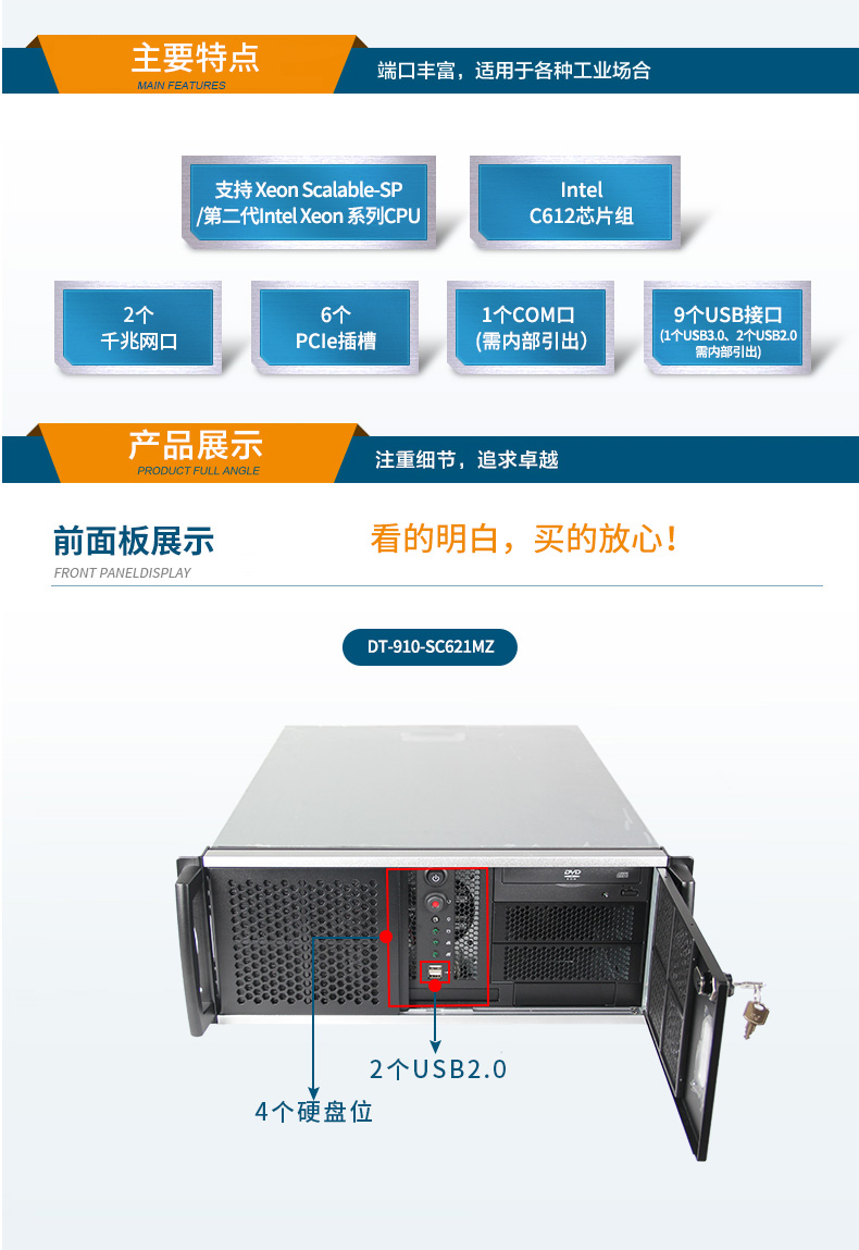 東田工業(yè)級服務(wù)器,工控電腦價格,DT-26508-SC621MZ.jpg