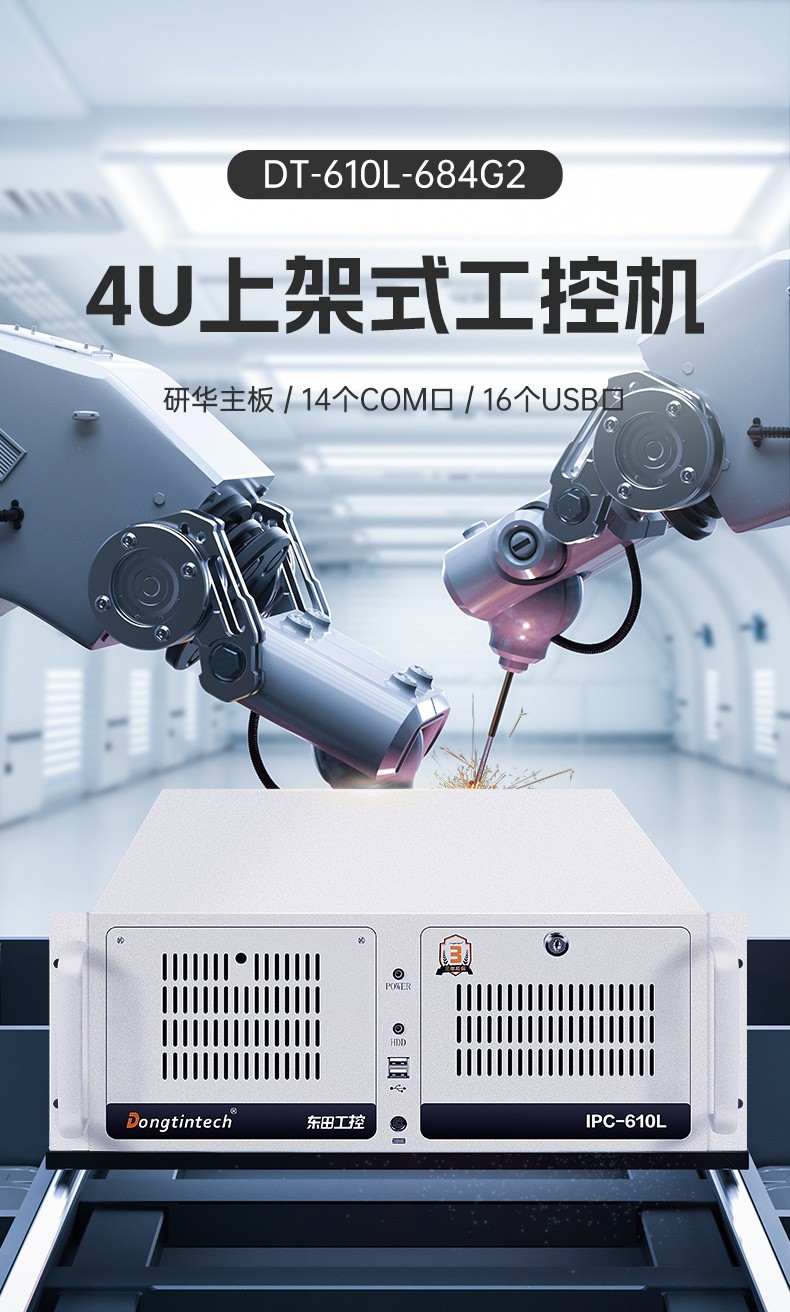 標(biāo)準(zhǔn)4U海南工控機(jī),WIN7系統(tǒng)工業(yè)自動(dòng)化工控電腦,DT-610L-684G2.jpg
