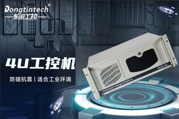 4U蕪湖工控機(jī).png