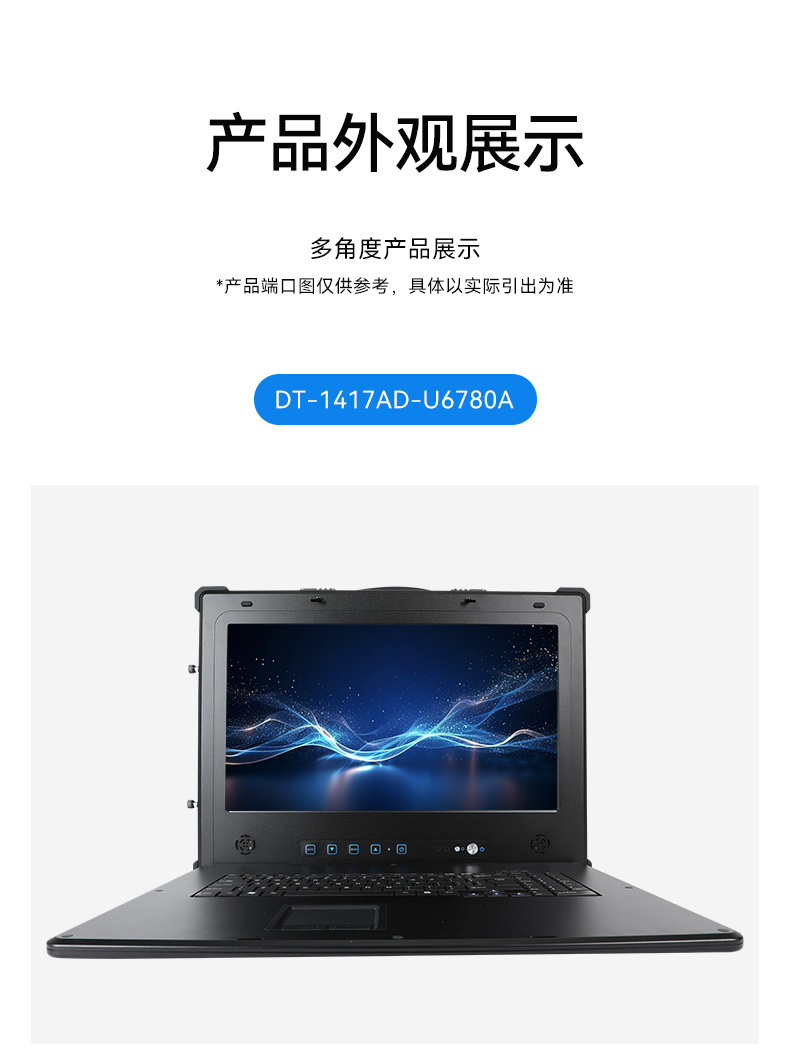 國產(chǎn)兆芯cpu三屏便攜浙江工控機(jī),17.3英寸加固便攜計(jì)算機(jī),DT-S1437AD-U6780A.jpg