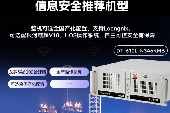 浙江龍芯3A6000工控機(jī)：國(guó)產(chǎn)自主芯片引領(lǐng)工業(yè)智能化新時(shí)代
