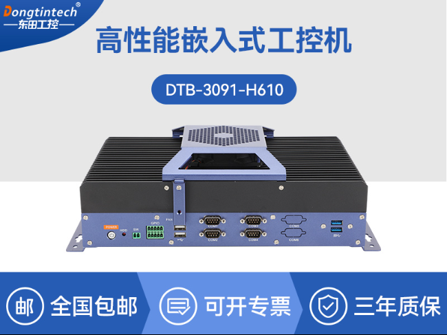 東田無風扇工控機-嵌入式主機|工業(yè)AOI