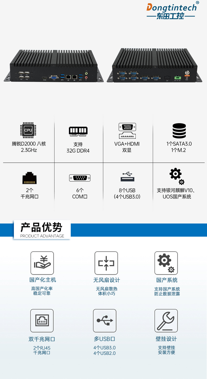 國產(chǎn)化無風(fēng)扇寧波工控機(jī),飛騰D2000迷你寧波工控機(jī),銀河麒麟系統(tǒng),DTB-3085-D2K.jpg