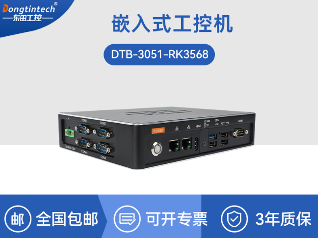 國產(chǎn)化嵌入式工控機(jī)|ARM RK3568