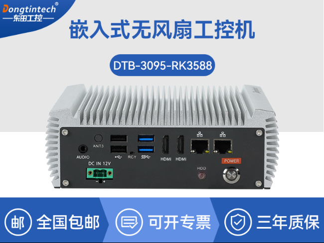 嵌入式無風(fēng)扇工控機(jī)|國產(chǎn)ARM RK35
