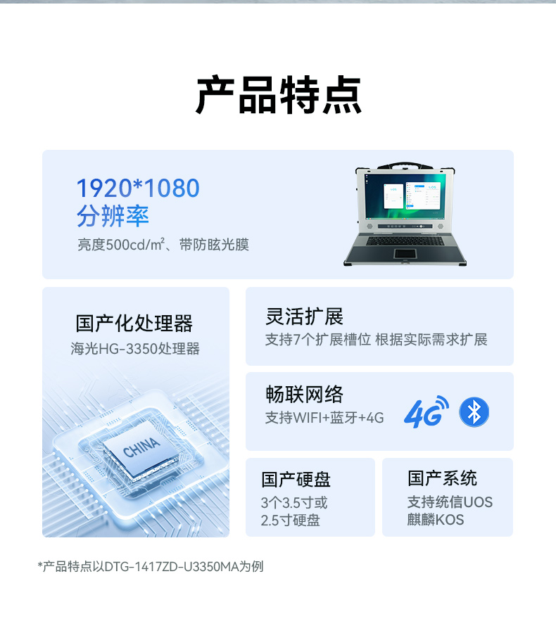 國(guó)產(chǎn)海光cpu加固便攜機(jī),下翻移動(dòng)工作站,麒麟系統(tǒng),DTG-1417ZD-U3350MA.jpg