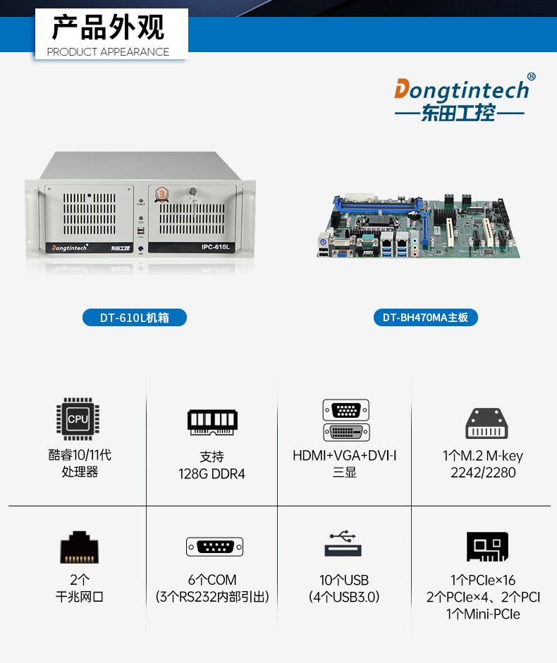 酷睿11代i9工業(yè)主機(jī)電腦,高性能4U浙江工控機(jī),雙網(wǎng)6串,DT-610L-BH470MA.jpg