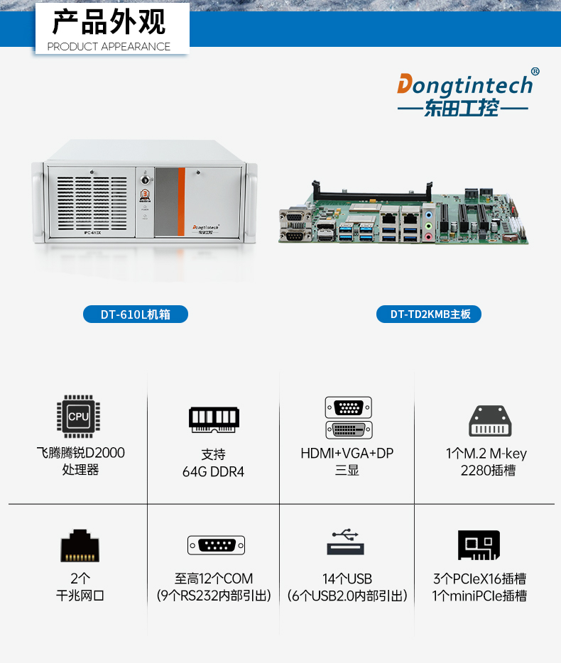 國產(chǎn)4U信創(chuàng)浙江工控機,飛騰騰銳D2000八核處理器,5G國產(chǎn)CPU電腦,DT-610X-TD2KMB.jpg