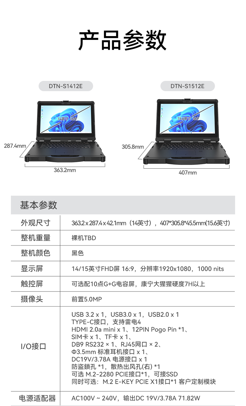 酷睿12代戶外筆記本,雷電4高速接口,Windows 11加固浙江三防筆記本,DTN-S1512E.jpg