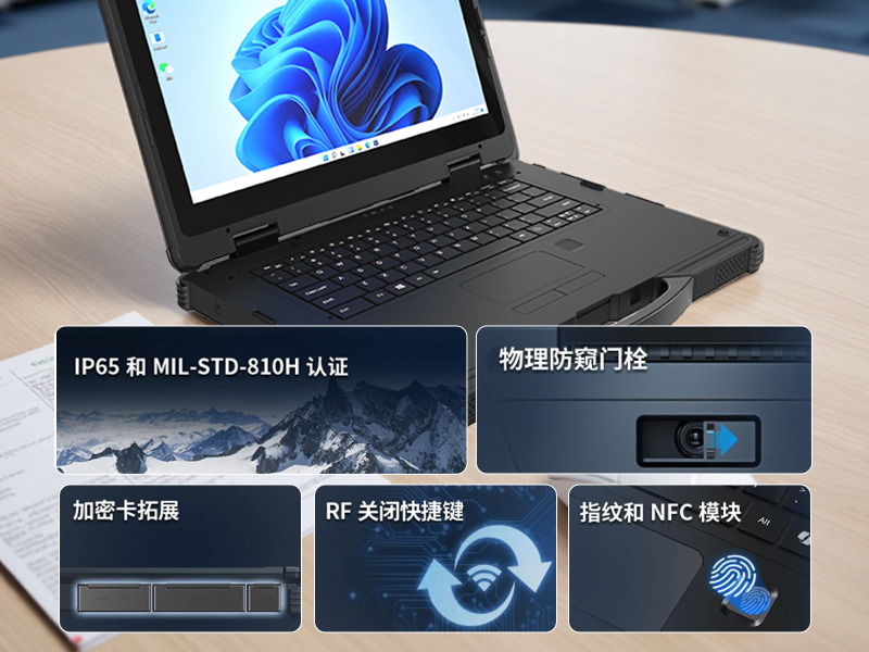 14寸三防加固筆記本|1000nit陽光可視|雙電池長續(xù)航移動(dòng)筆記本|DTN-S1412E