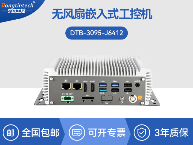 低功耗迷你工控主機|無風扇輕薄款|5G邊