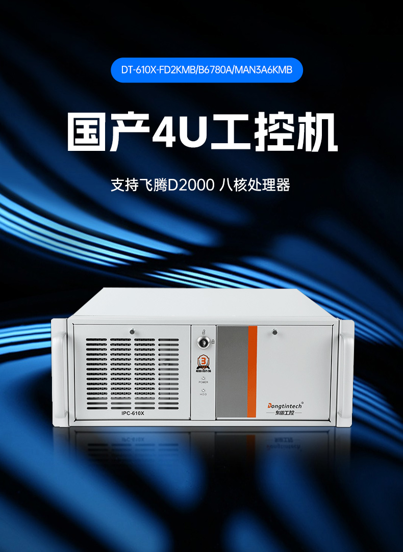 國(guó)產(chǎn)飛騰成都工控機(jī),國(guó)內(nèi)工控主機(jī)電腦廠商.jpg