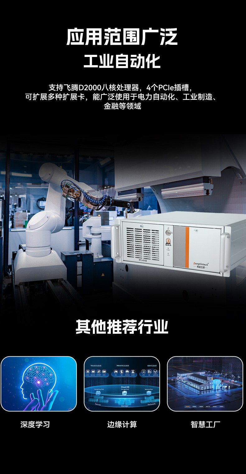 國(guó)產(chǎn)飛騰成都工控機(jī),國(guó)內(nèi)工控主機(jī)電腦廠商.jpg