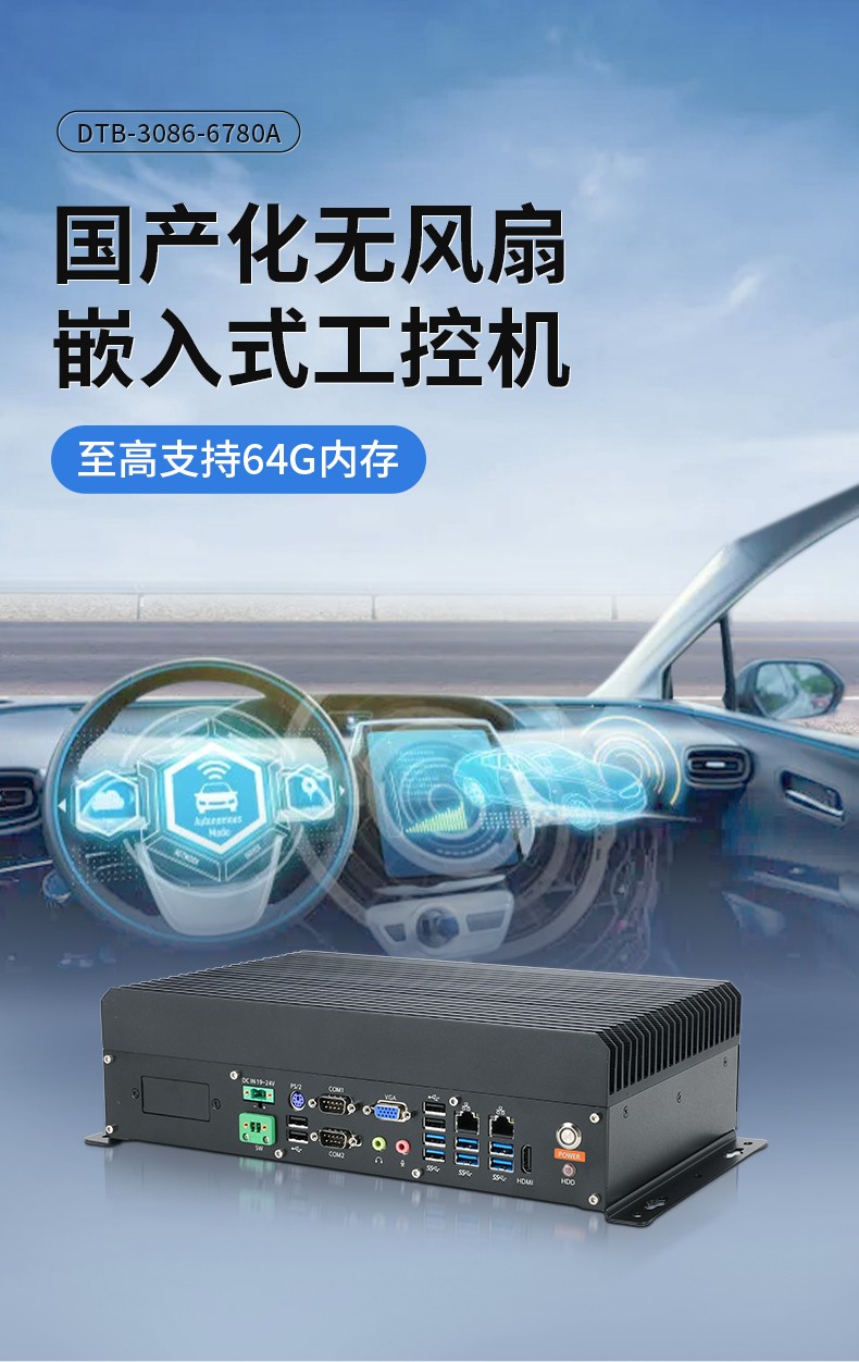 國產(chǎn)兆芯廣東嵌入式廣東工控機(jī),國內(nèi)工控品牌廠家.jpg