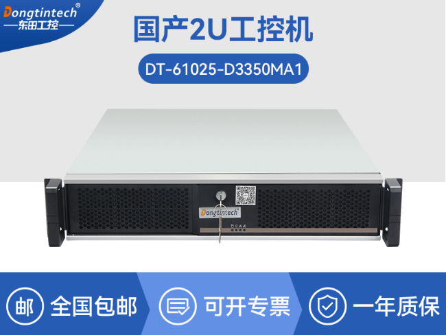 國(guó)產(chǎn)化海光工控服務(wù)器-國(guó)內(nèi)工控機(jī)品牌排行榜|DT-61025-D3350MA1