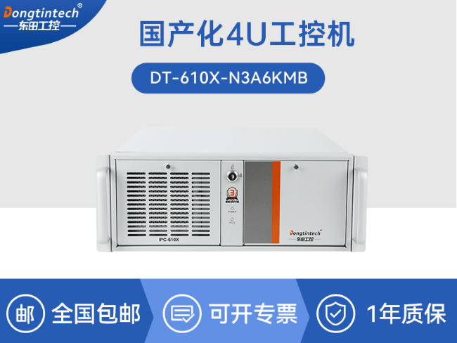 國(guó)產(chǎn)龍芯工控機(jī)-國(guó)內(nèi)工控主機(jī)電腦品牌|DT-610X-N3A6KMB