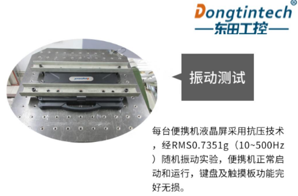 東田筆記本振動測試.png